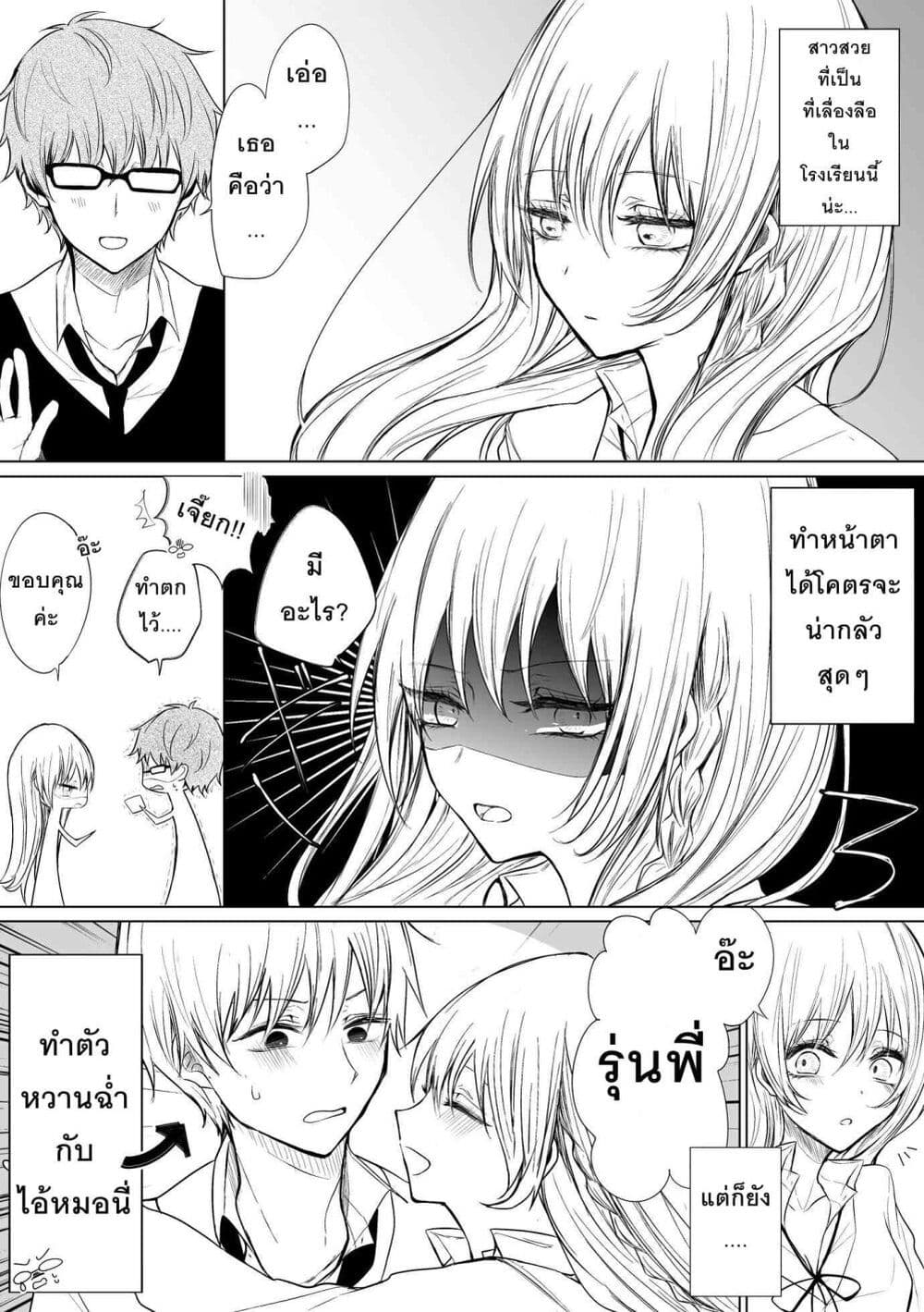 อ่านการ์ตูน Ichizu Bitch Chan 6 ภาพที่ 1