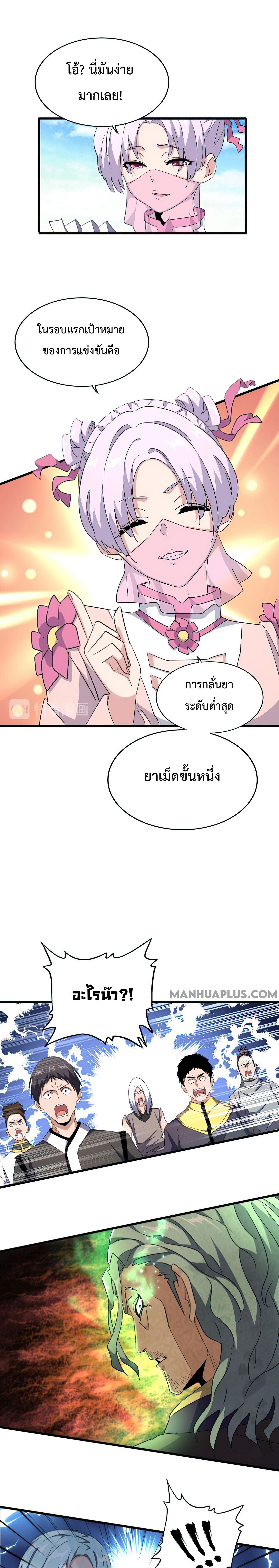 อ่านการ์ตูน Magic Emperor 160 ภาพที่ 14