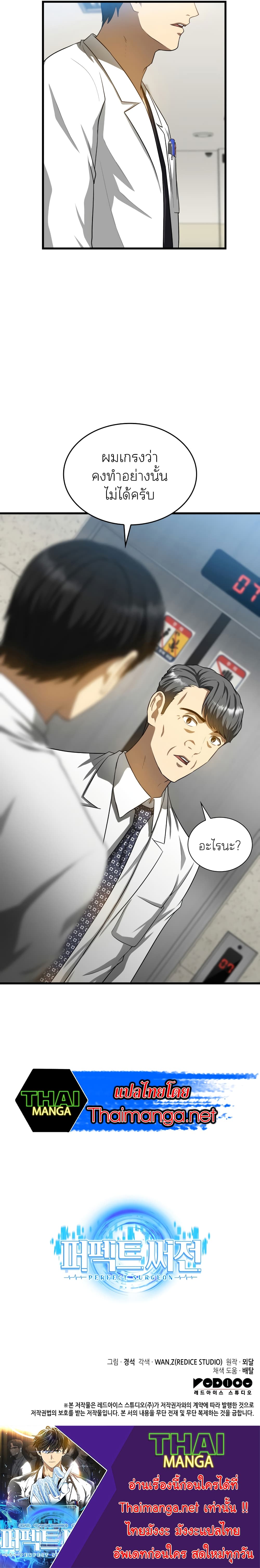 อ่านการ์ตูน Perfect Surgeon 18 ภาพที่ 12