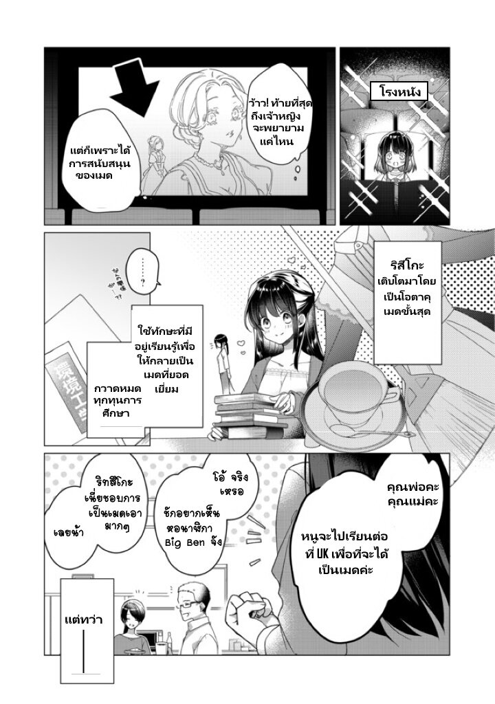 อ่านการ์ตูน Heroine? Seijo? Iie, All Works Maid desu (ko)! @COMIC 1 ภาพที่ 20