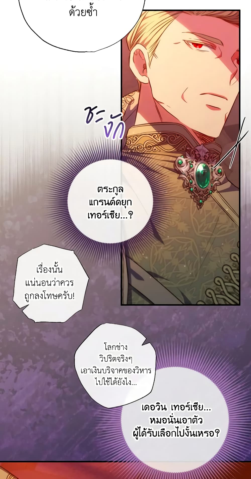 อ่านการ์ตูน A Saint Who Was Adopted by the Grand Duke 32 ภาพที่ 16