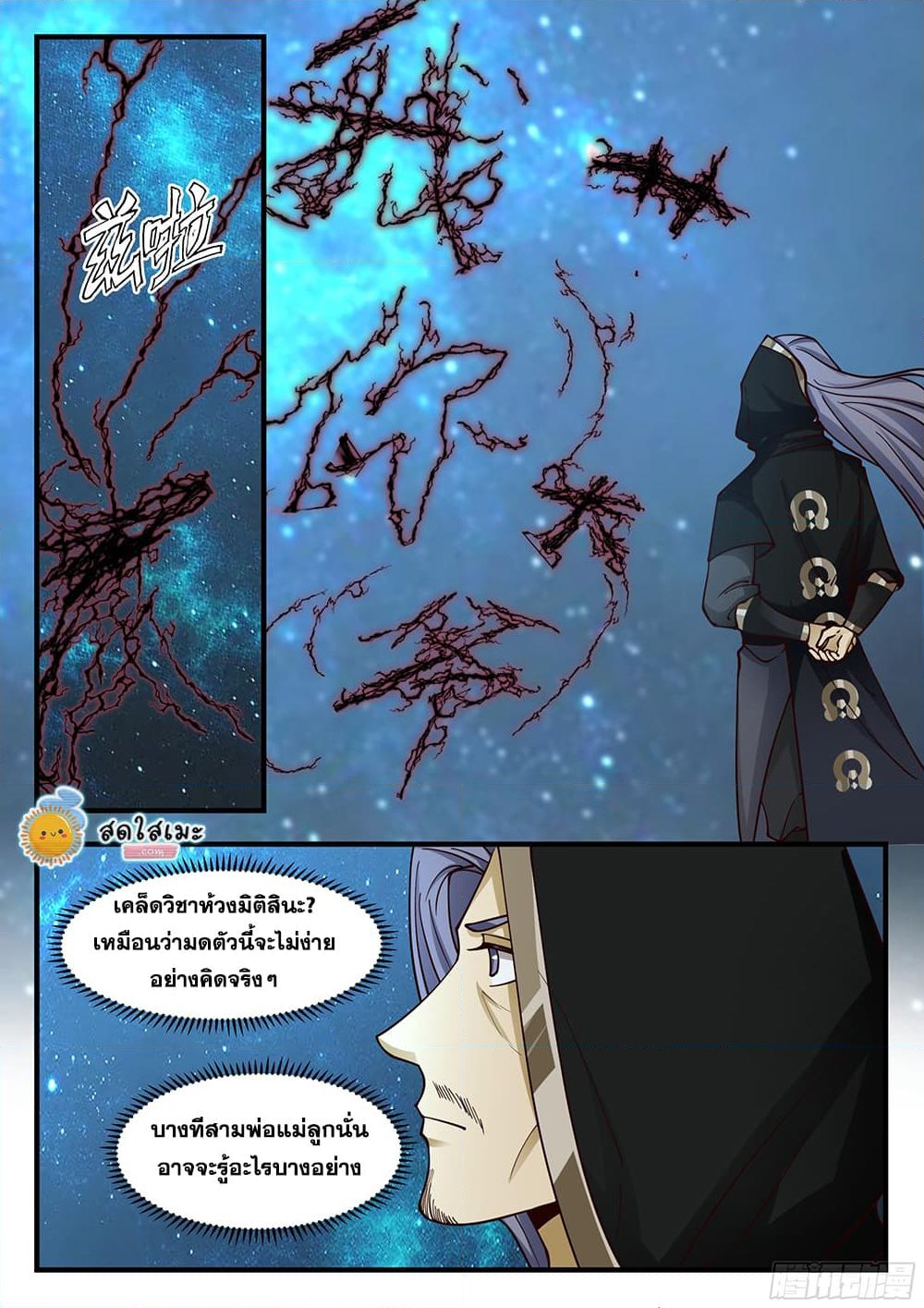 อ่านการ์ตูน Martial Peak 2218 ภาพที่ 11