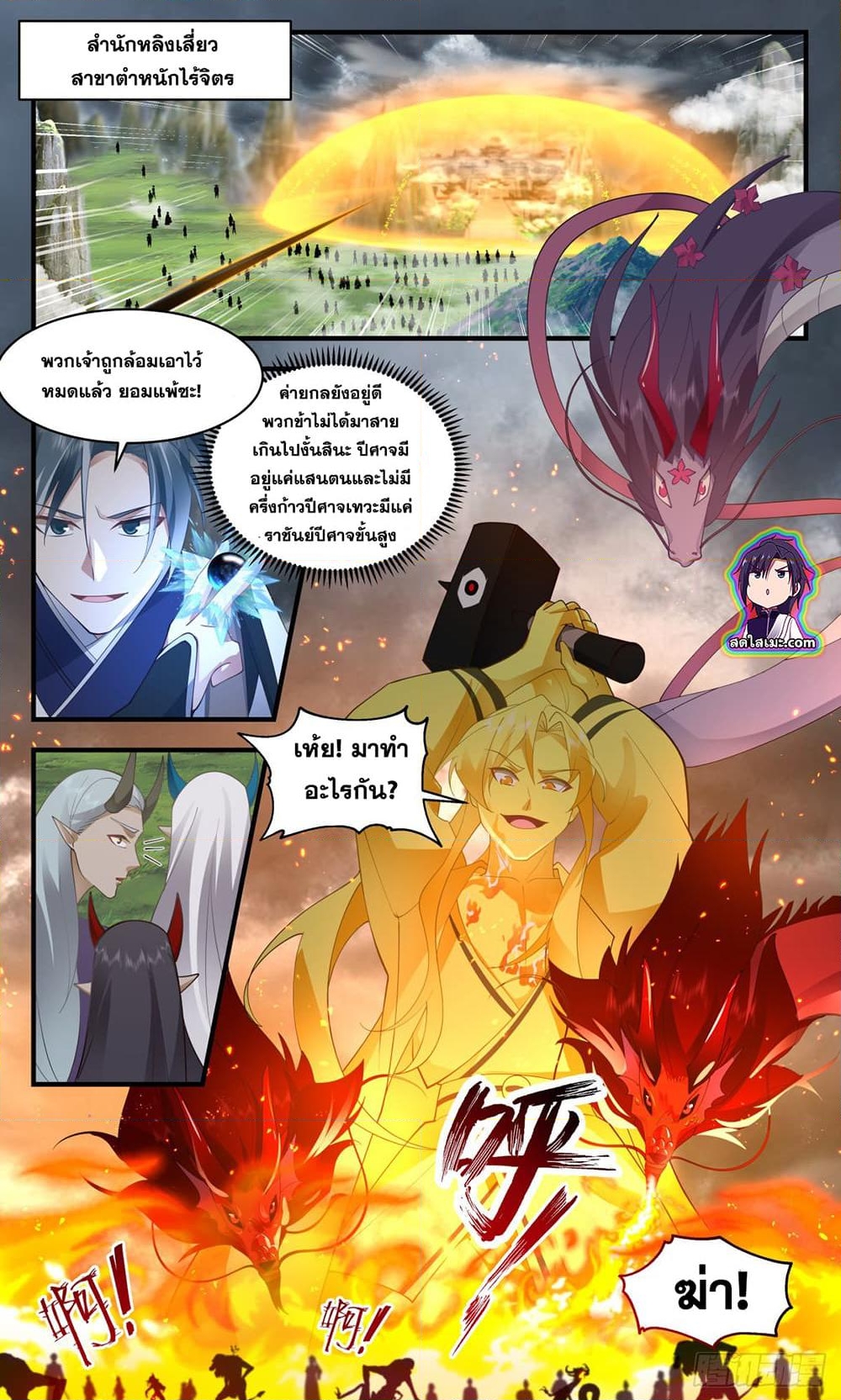 อ่านการ์ตูน Martial Peak 2512 ภาพที่ 8