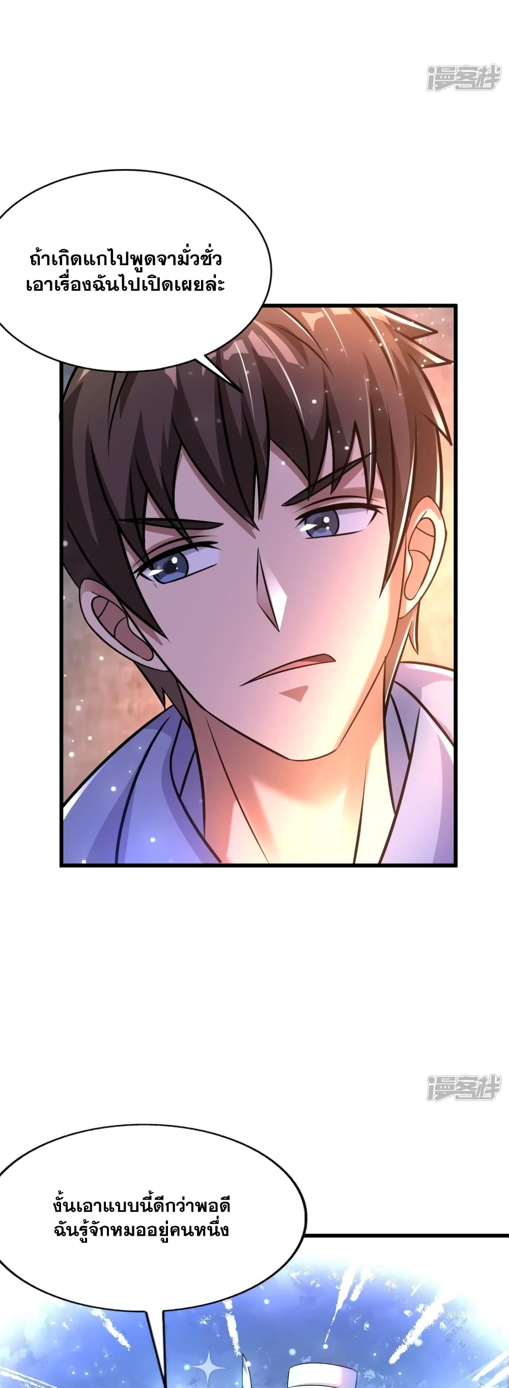 อ่านการ์ตูน Super Infected 36 ภาพที่ 3