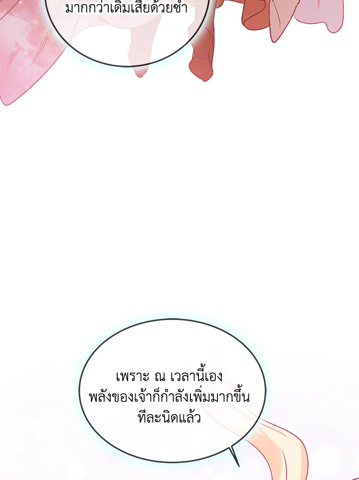 อ่านการ์ตูน A Way to Protect the Lovable You 56 ภาพที่ 130