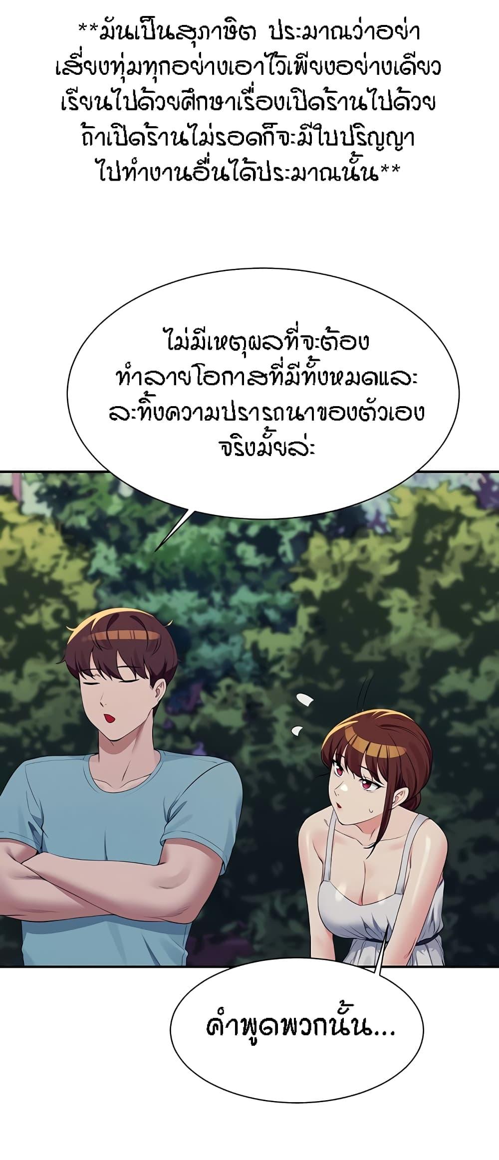 อ่านการ์ตูน Is There No Goddess in My College? 98 ภาพที่ 32