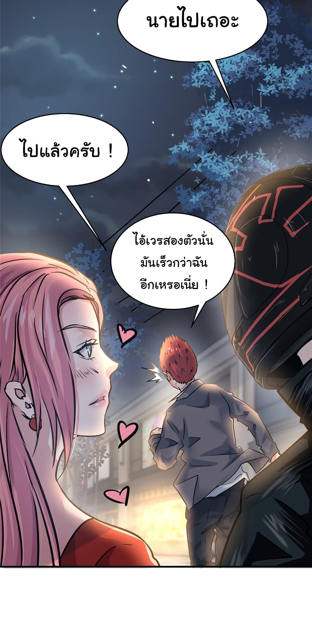 อ่านการ์ตูน Live Steadily, Don’t Wave 58 ภาพที่ 14