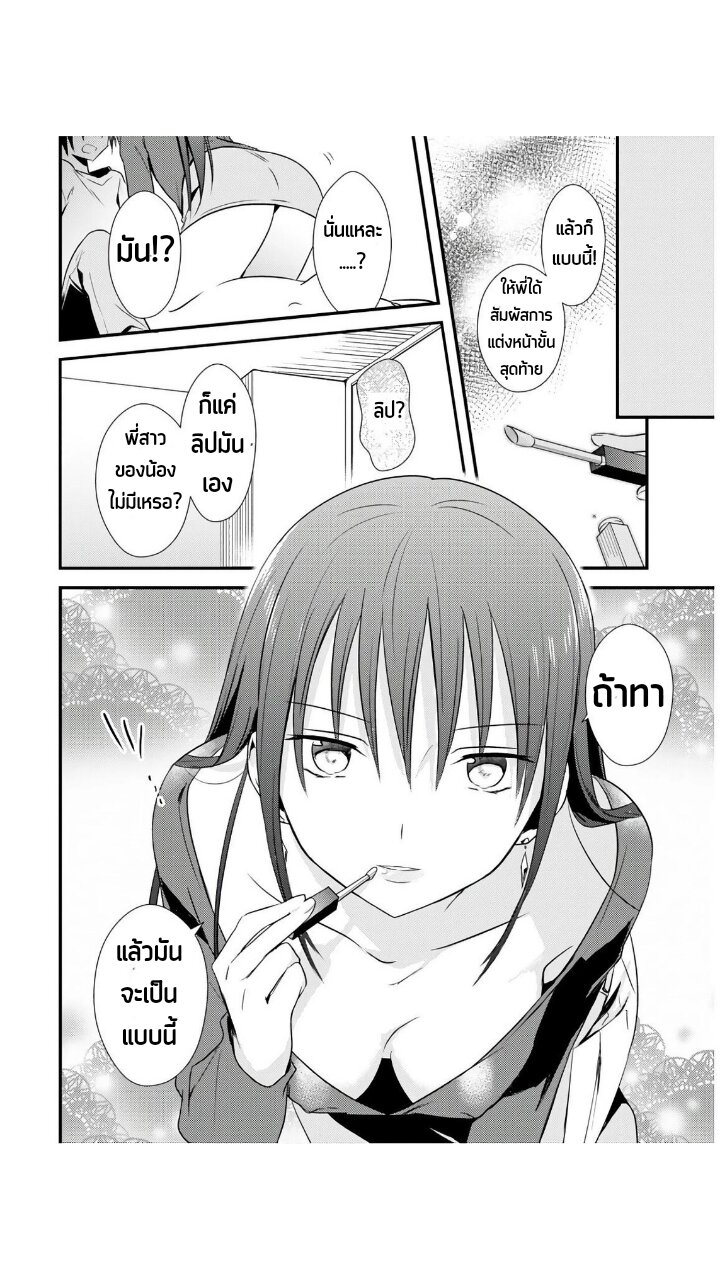 อ่านการ์ตูน Megami-ryou no Ryoubo-kun 23 ภาพที่ 21