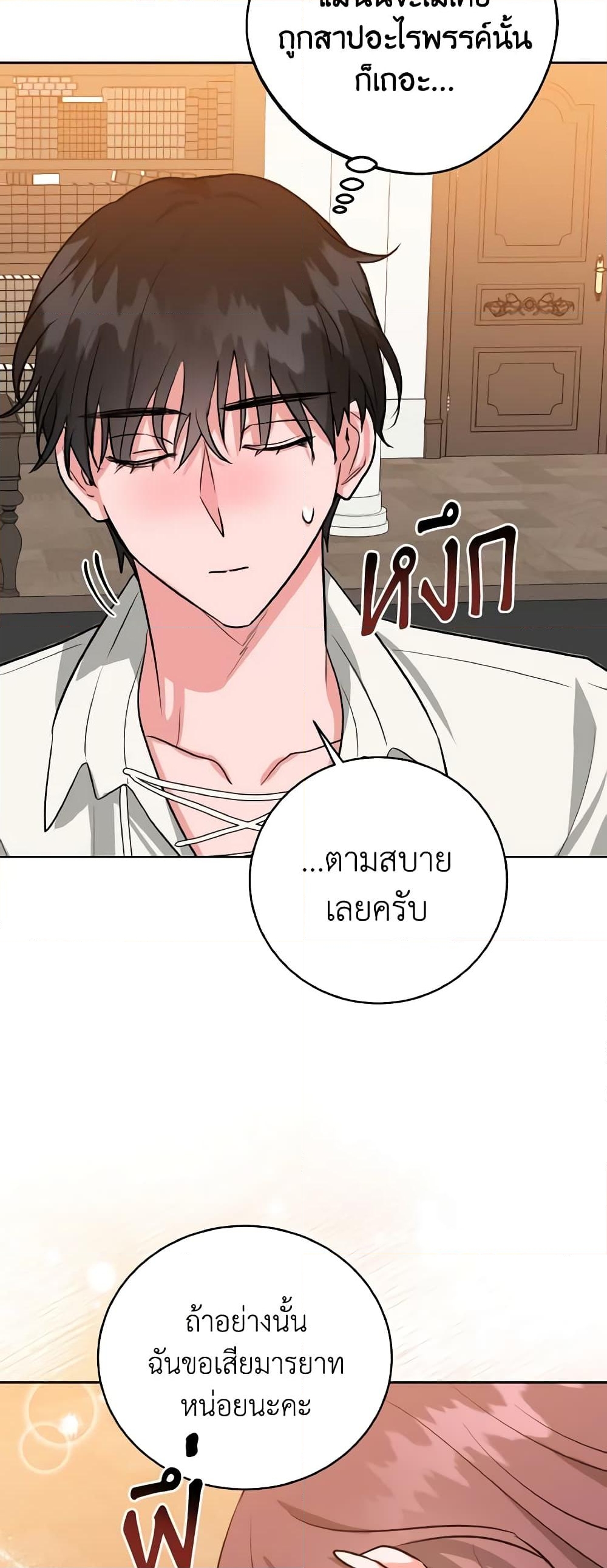 อ่านการ์ตูน The Northern Duke Needs A Warm Hug 9 ภาพที่ 40