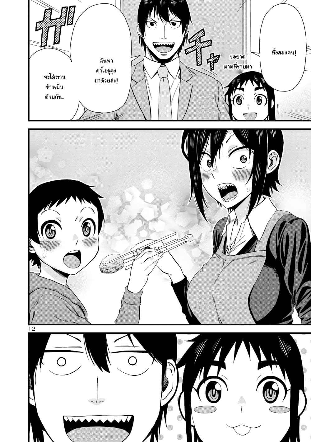 อ่านการ์ตูน Hitomi-chan Is Shy With Strangers 36 ภาพที่ 12