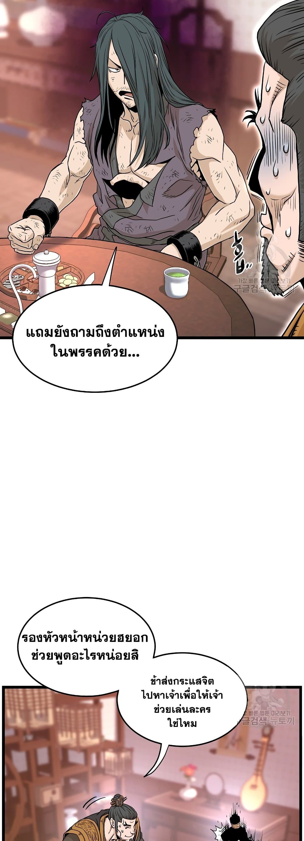 อ่านการ์ตูน Murim Login 160 ภาพที่ 25