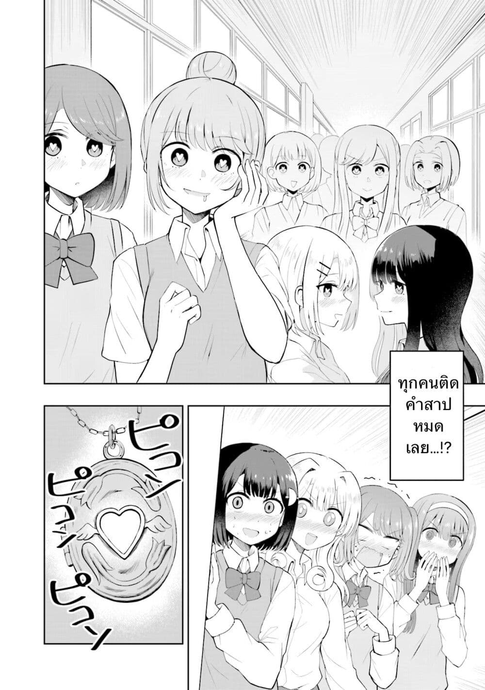 อ่านการ์ตูน After Kissing Many Girls, I Became A Yuri Kisser… 9 ภาพที่ 3