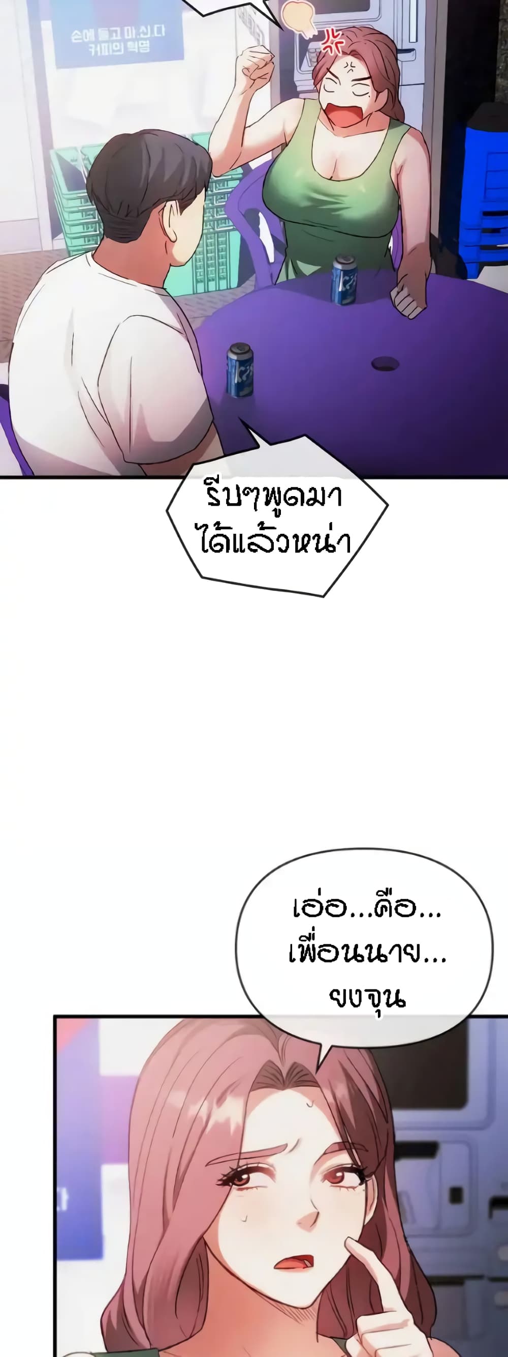 อ่านการ์ตูน Seducing Mother 28 ภาพที่ 7