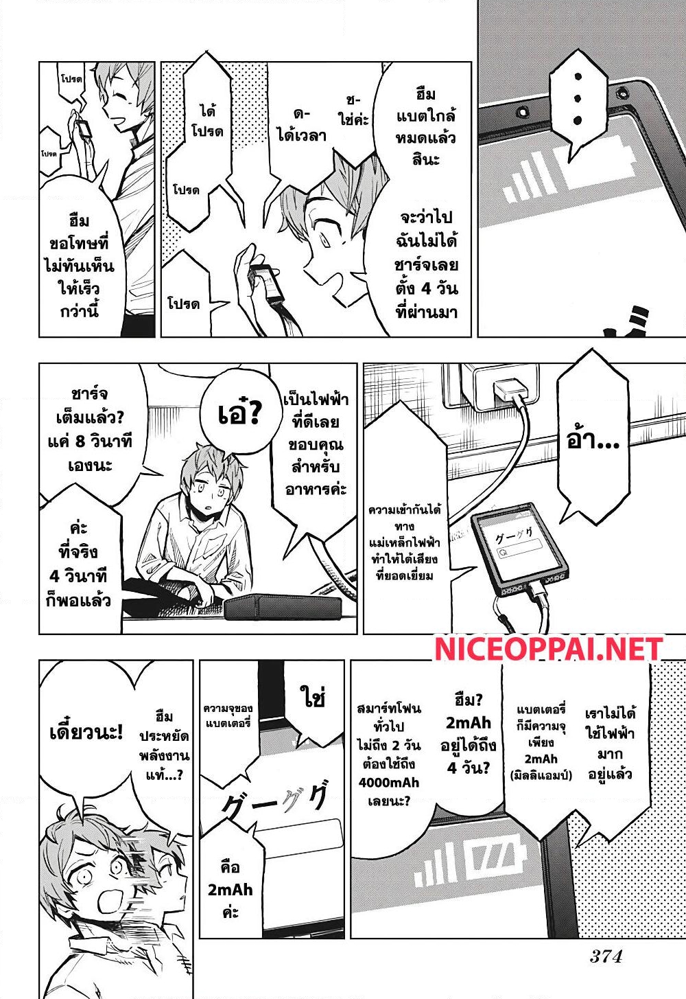 อ่านการ์ตูน Super Smartphone 9 ภาพที่ 6