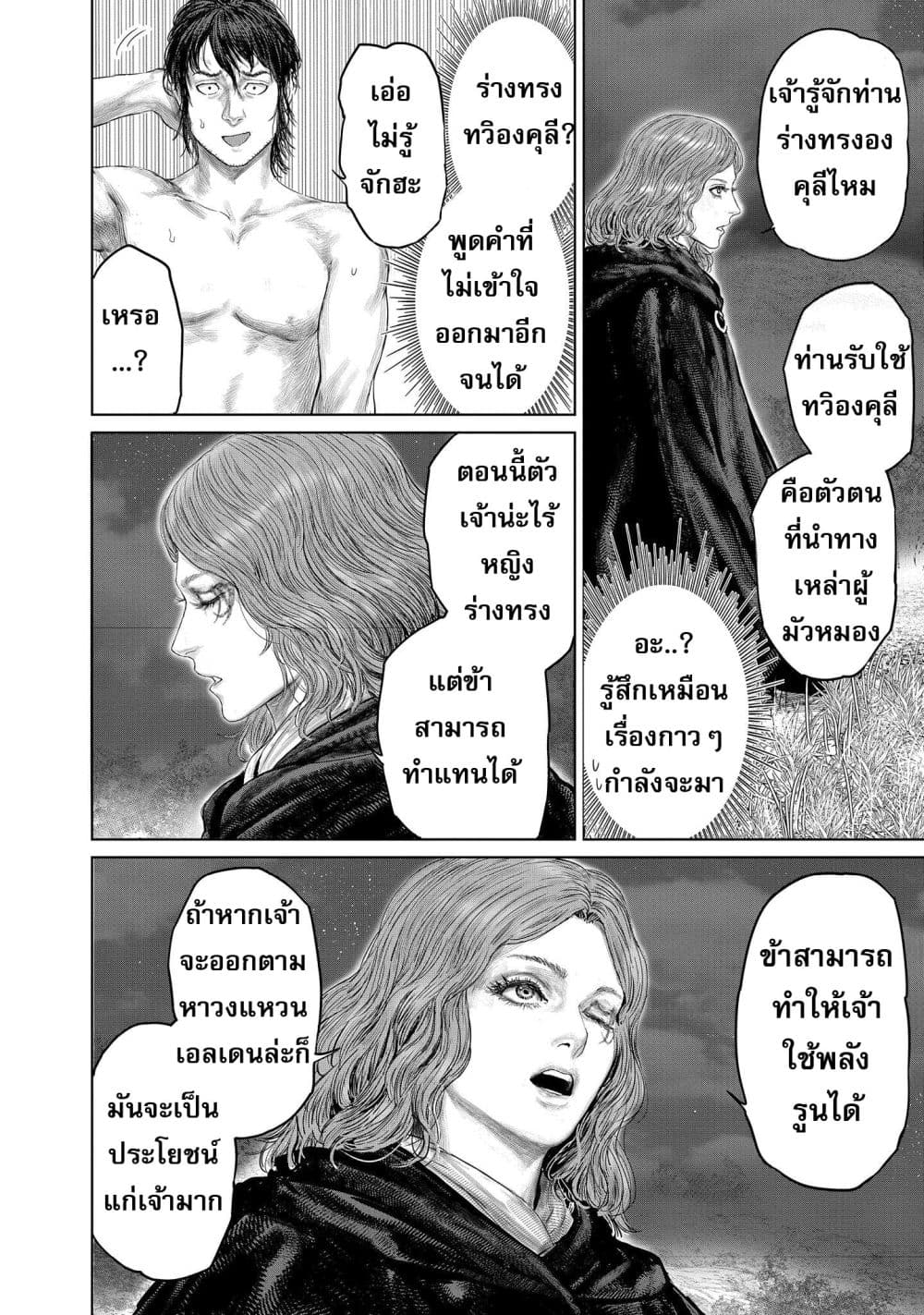 อ่านการ์ตูน Elden Ring 2 ภาพที่ 2