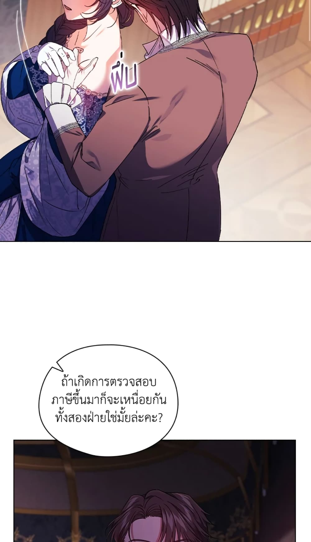 อ่านการ์ตูน I Don’t Trust My Twin Sister Series 21 ภาพที่ 35