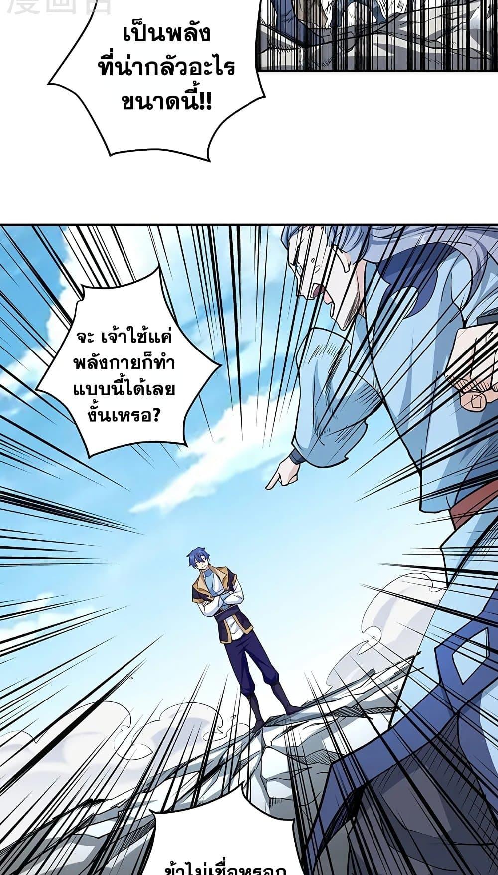 อ่านการ์ตูน WuDao Du Zun 517 ภาพที่ 7