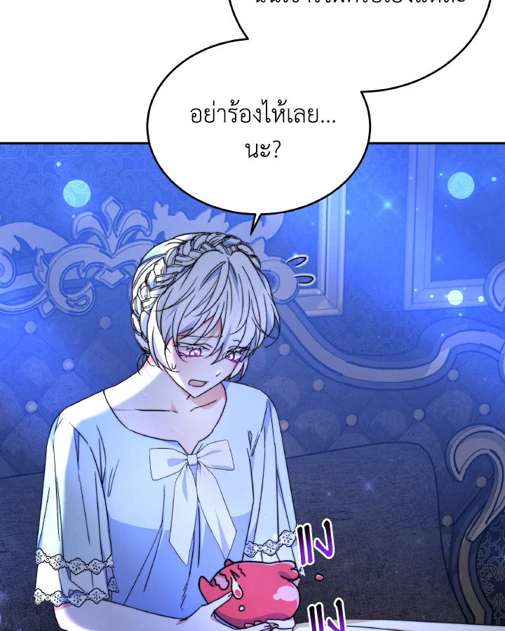 อ่านการ์ตูน Evangeline After the Ending 59 ภาพที่ 24