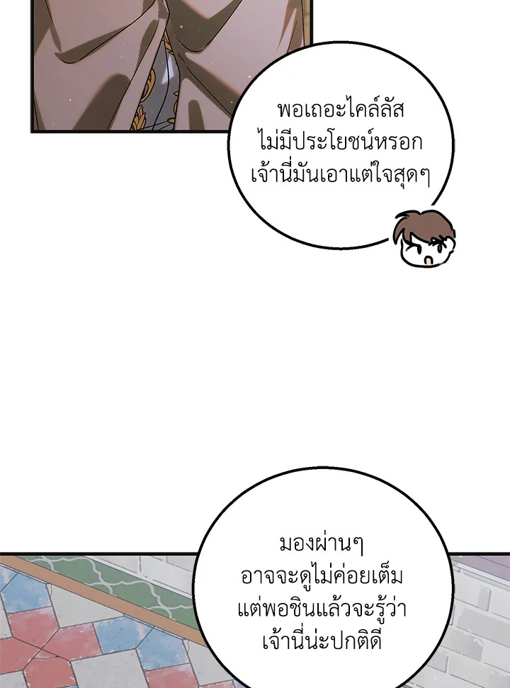 อ่านการ์ตูน A Way to Protect the Lovable You 97 ภาพที่ 13