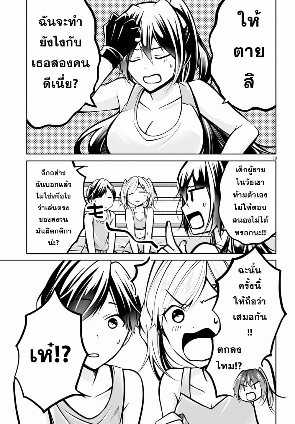 อ่านการ์ตูน Please Knock Me Down, Goddess!! 4 ภาพที่ 19