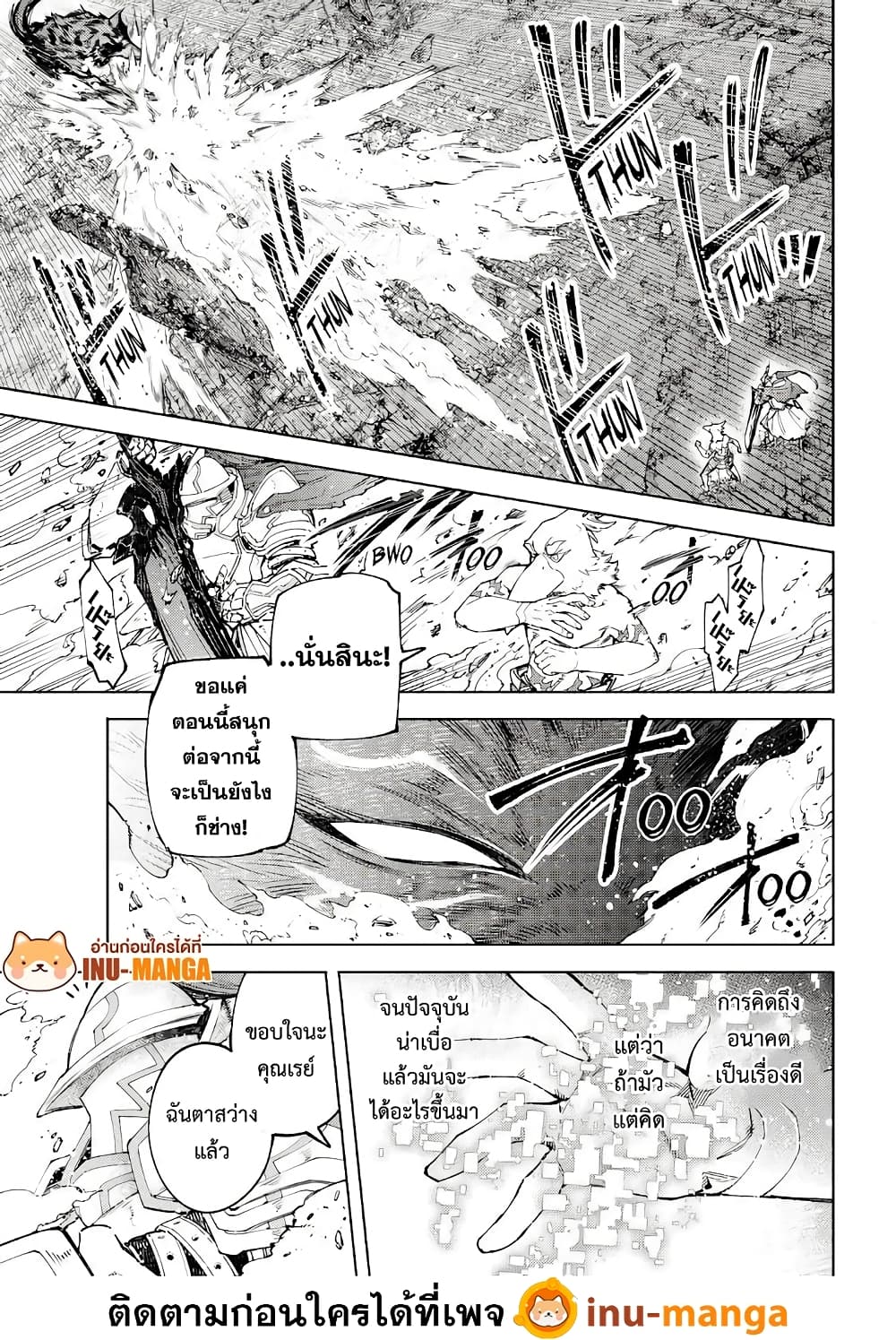 อ่านการ์ตูน Shangri-La Frontier 85 ภาพที่ 14