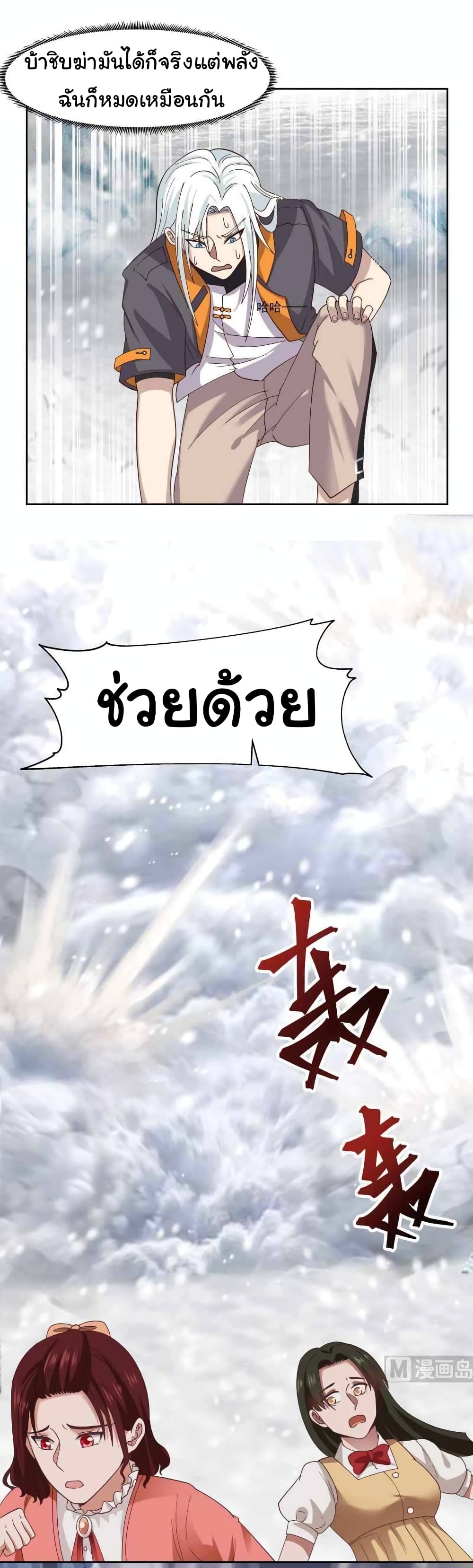 อ่านการ์ตูน I Have a Dragon in My Body 444 ภาพที่ 9