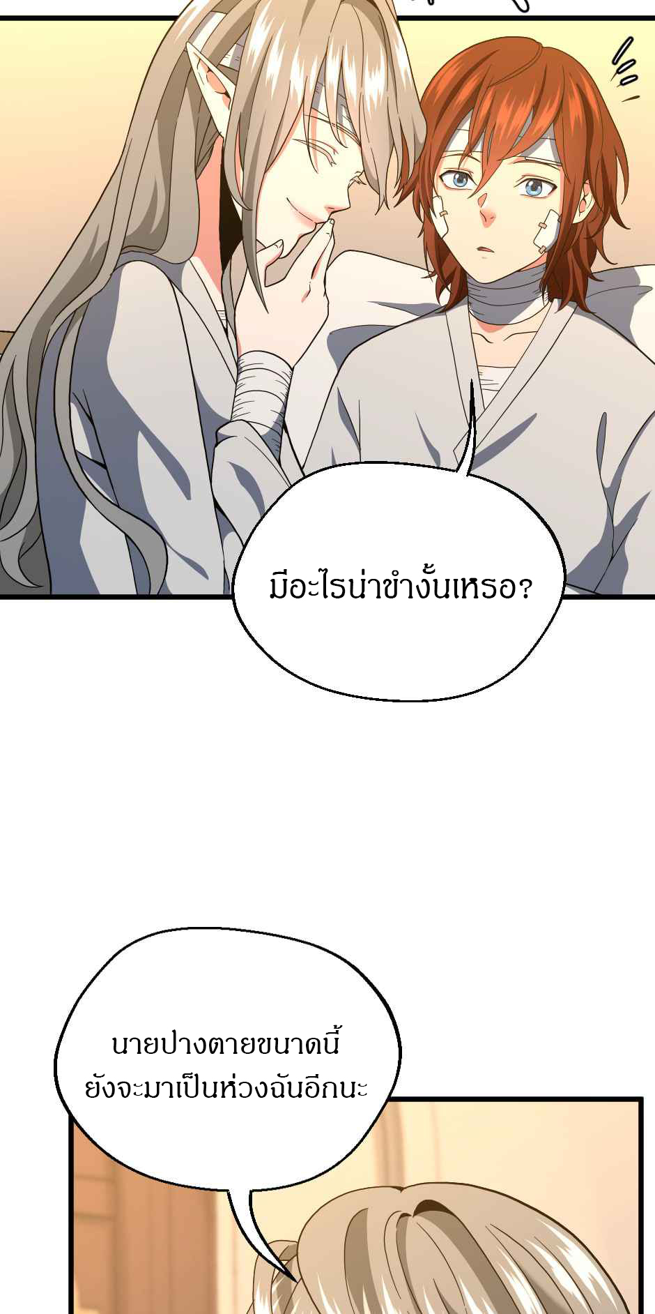 อ่านการ์ตูน The Beginning After The End 101 ภาพที่ 67