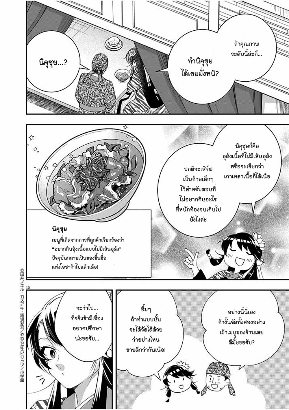 อ่านการ์ตูน Osaka Madam, Koukyuu-hi ni Naru! 46 ภาพที่ 10