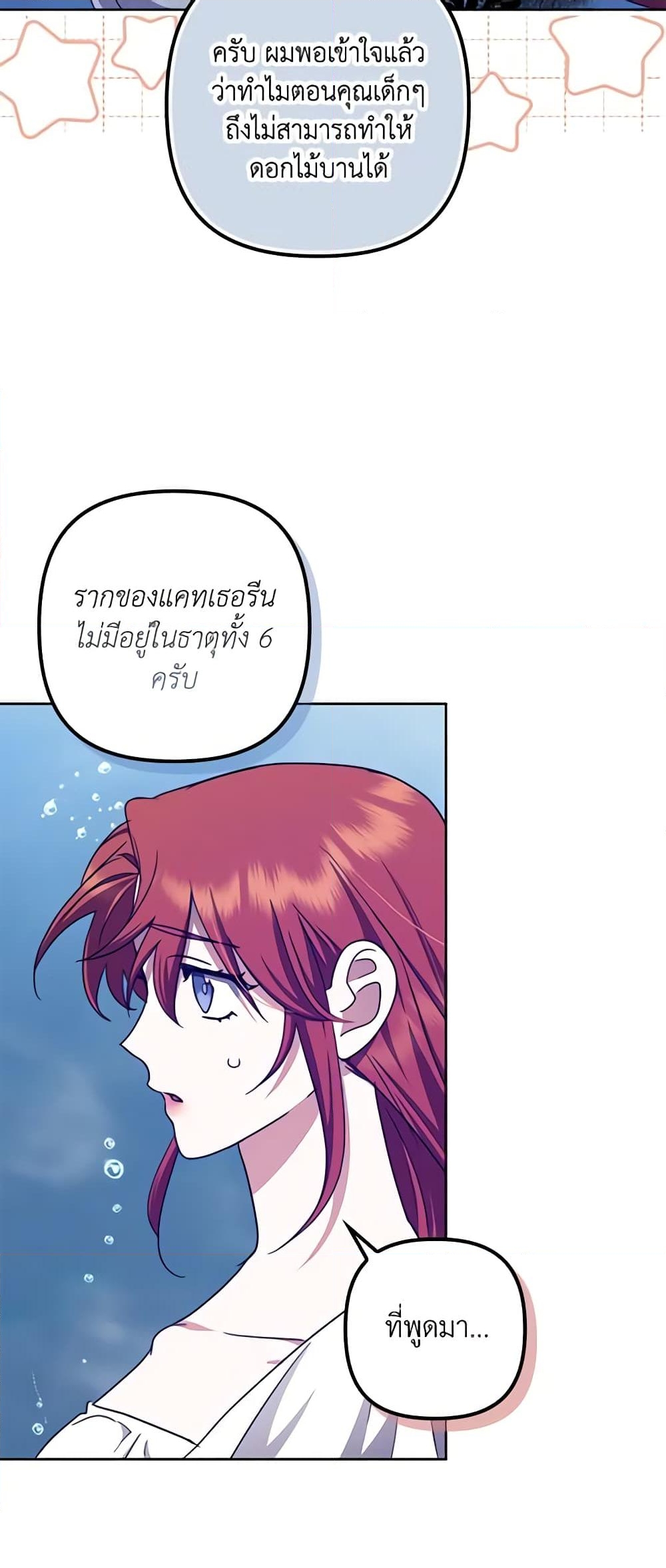 อ่านการ์ตูน The Abandoned Bachelorette Enjoys Her Simple Life 21 ภาพที่ 54