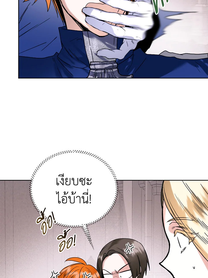 อ่านการ์ตูน Royal Marriage 23 ภาพที่ 51