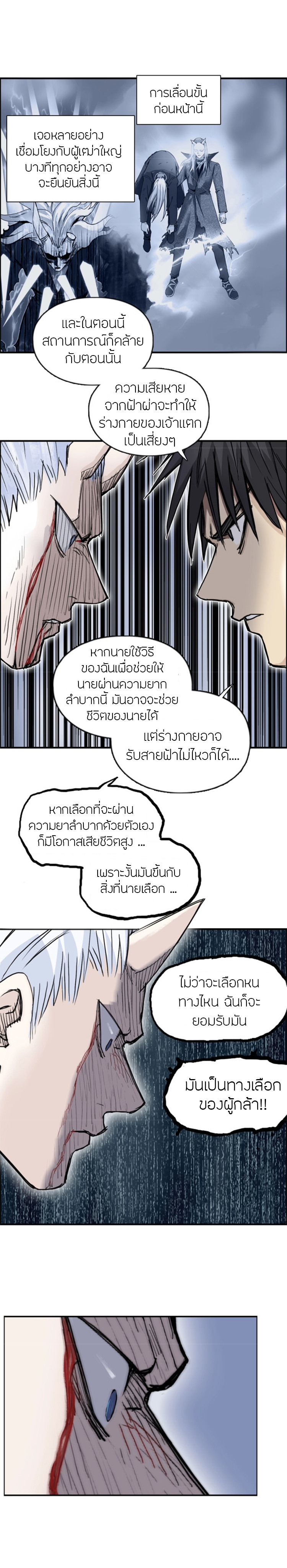 อ่านการ์ตูน Super Cube 232 ภาพที่ 16