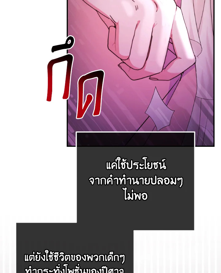 อ่านการ์ตูน Evangeline After the Ending 56 ภาพที่ 98