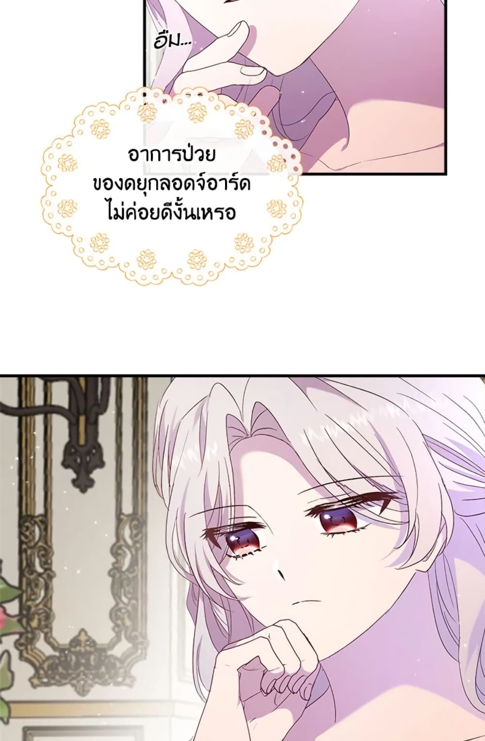 อ่านการ์ตูน I Didn’t Save You To Get Proposed To 5 ภาพที่ 52