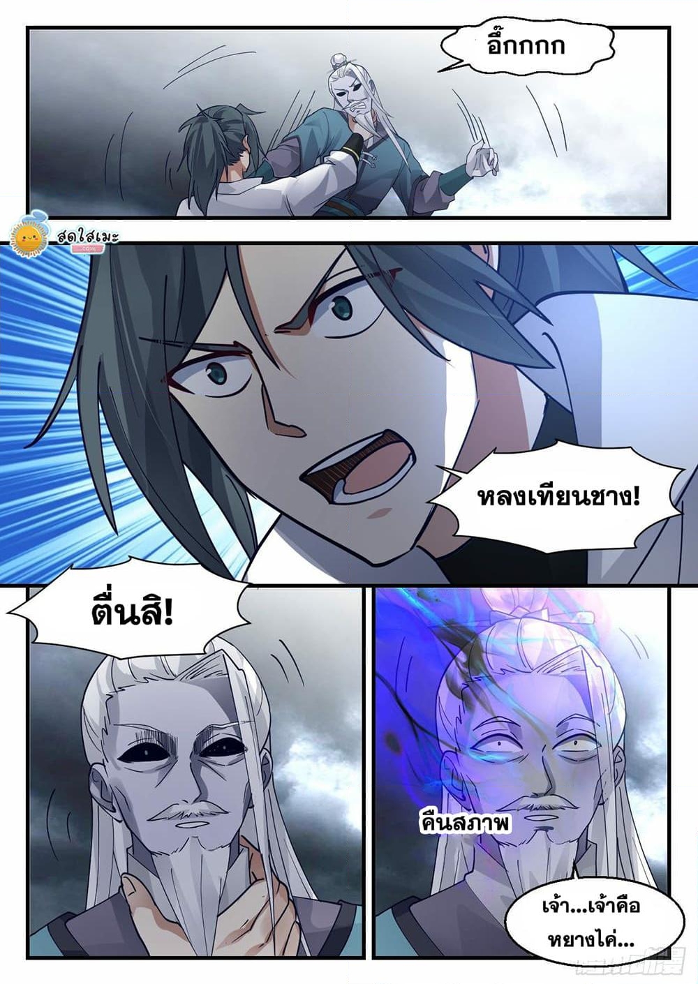 อ่านการ์ตูน Martial Peak 2198 ภาพที่ 11