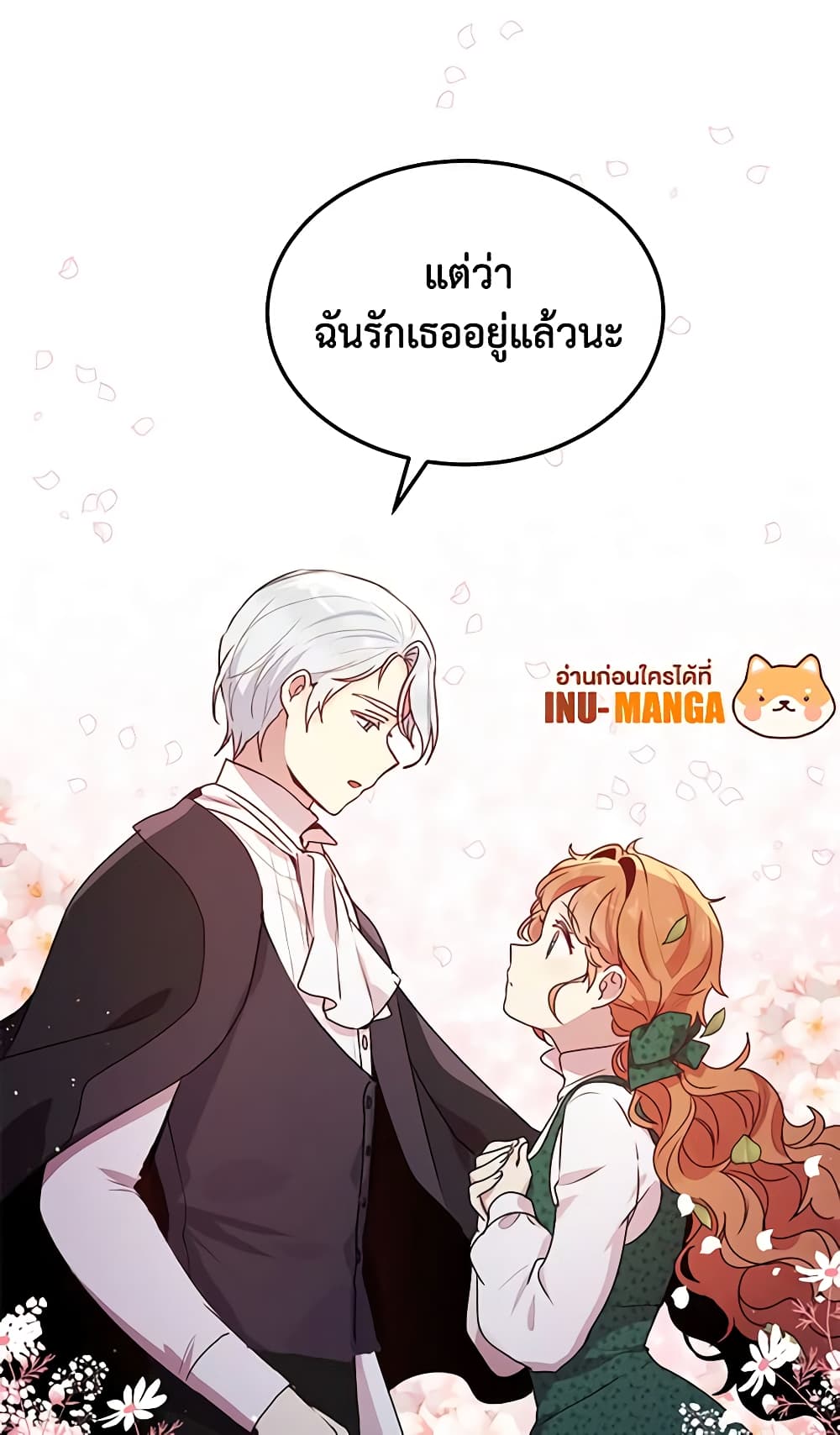 อ่านการ์ตูน What’s Wrong With You, Duke 94 ภาพที่ 50