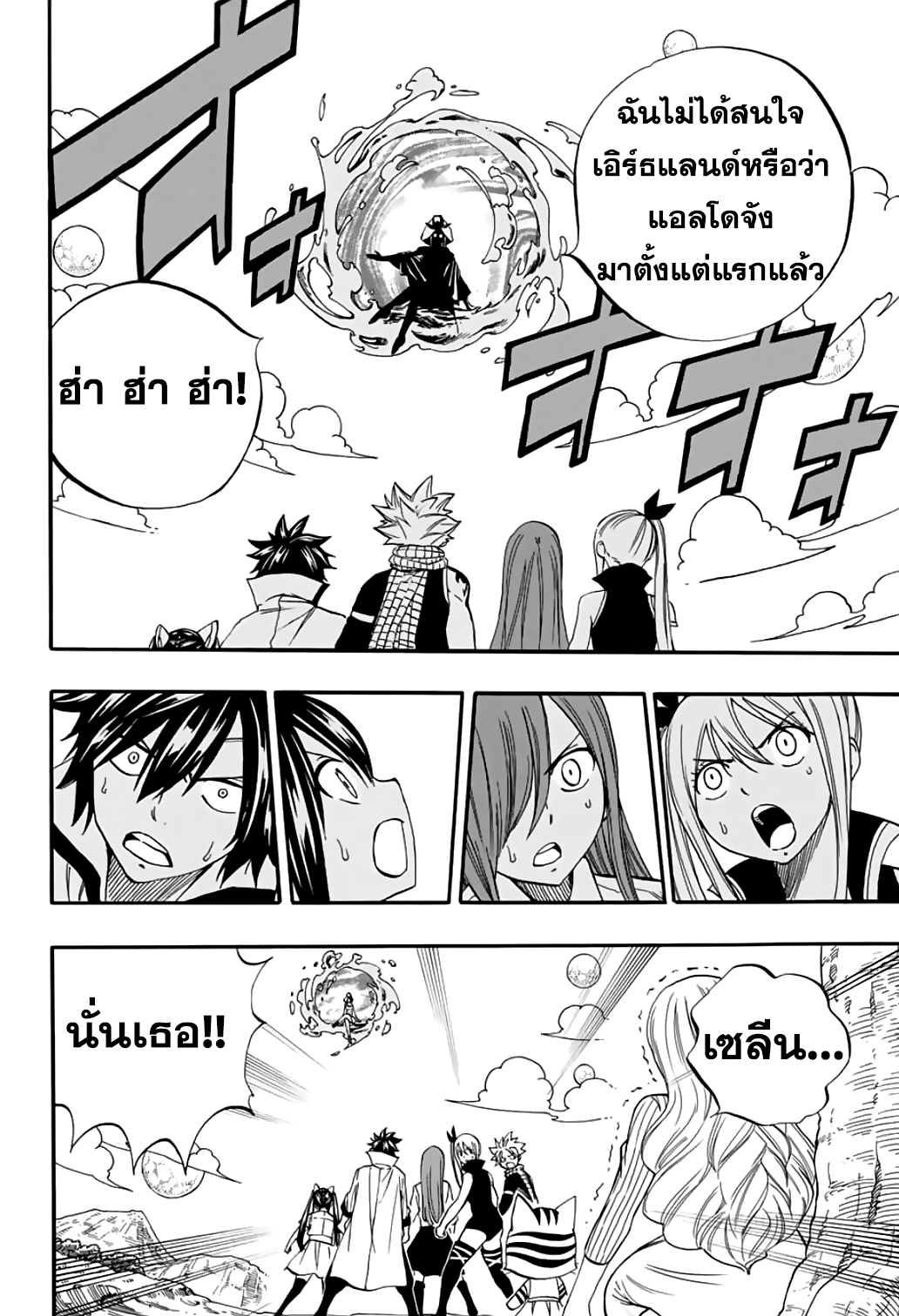 อ่านการ์ตูน Fairy Tail: 100 Years Quest 68 ภาพที่ 10