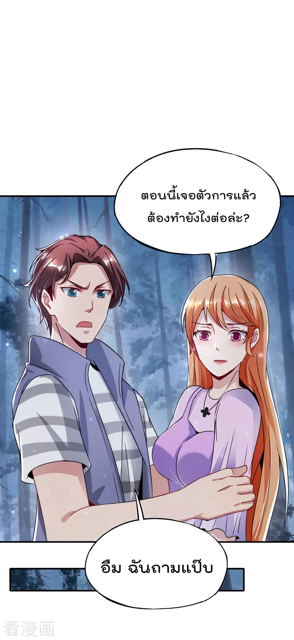 อ่านการ์ตูน The Cultivators Chat Group in The City 54 ภาพที่ 20