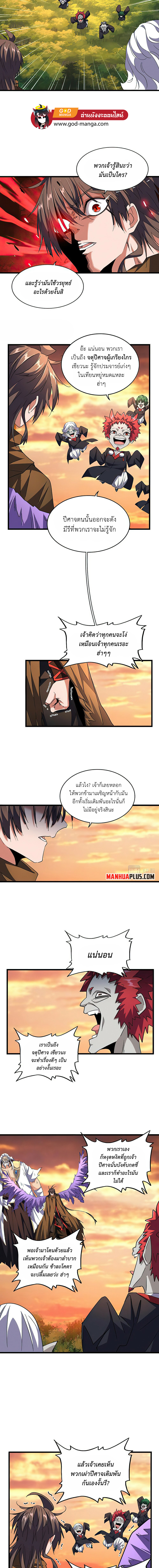 อ่านการ์ตูน Magic Emperor 269 ภาพที่ 2