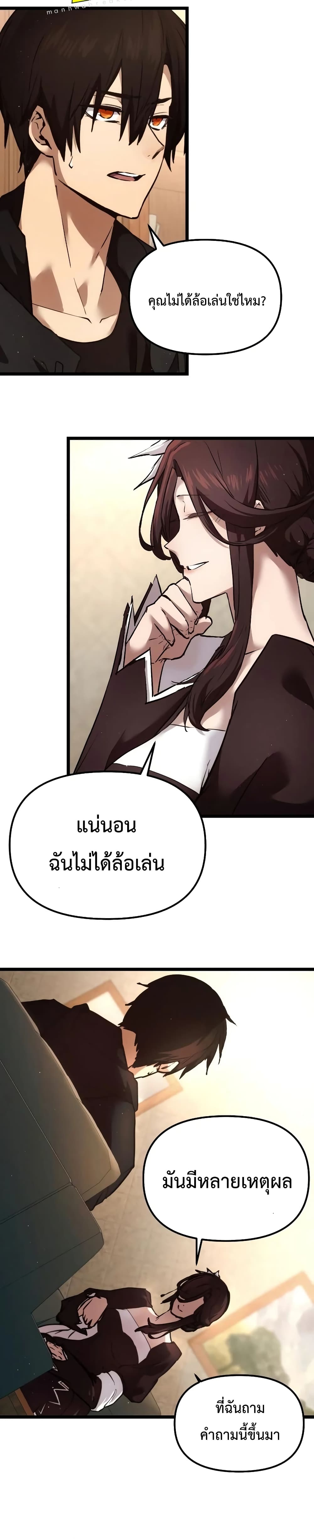 อ่านการ์ตูน I Obtained a Mythic Item  6 ภาพที่ 13