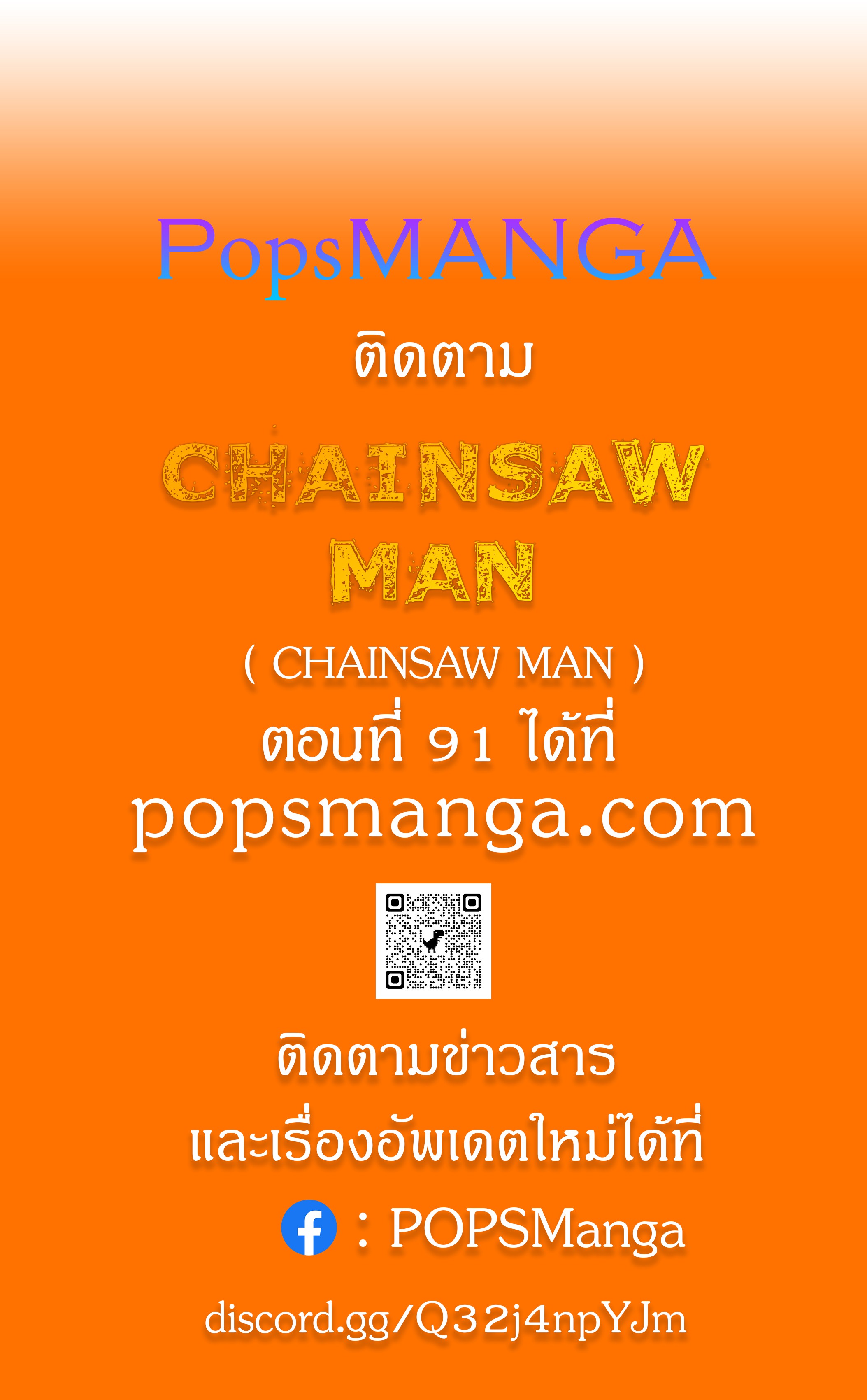 อ่านการ์ตูน Chainsaw Man 90 ภาพที่ 7