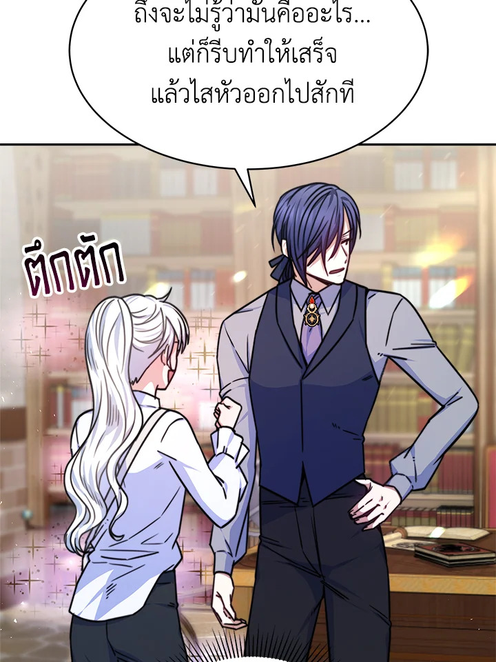 อ่านการ์ตูน Evangeline After the Ending 18 ภาพที่ 74