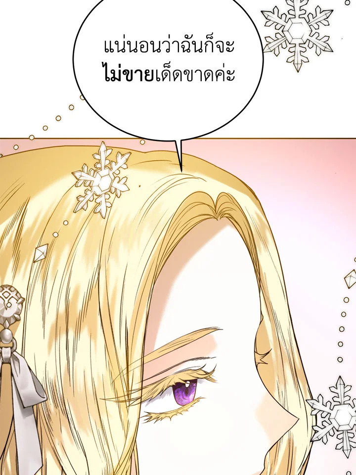 อ่านการ์ตูน Royal Marriage 47 ภาพที่ 53