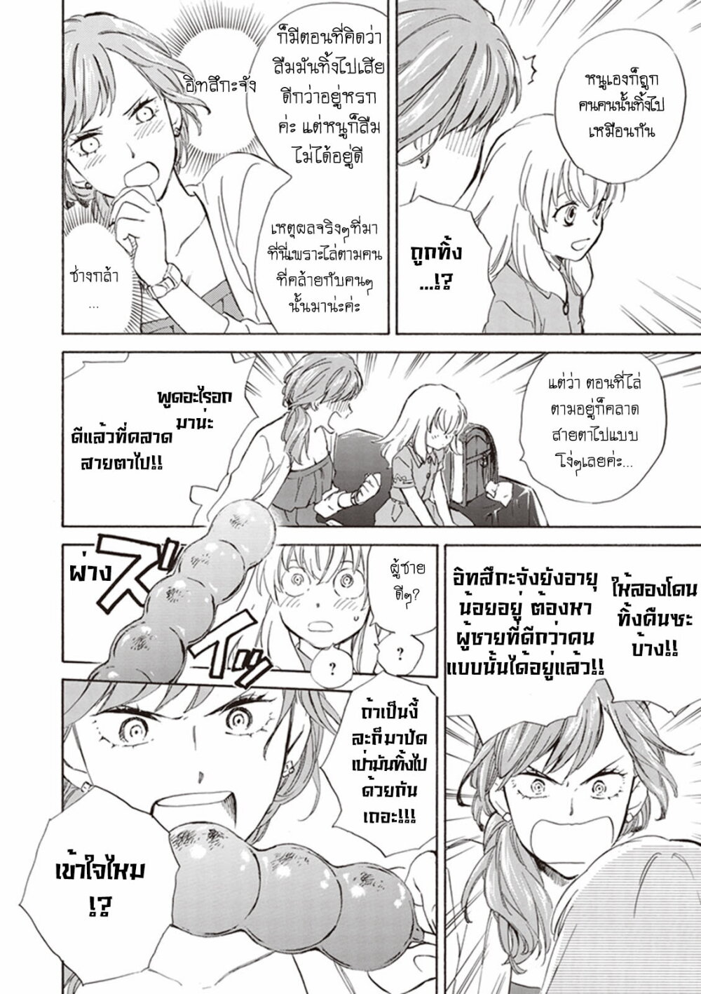 อ่านการ์ตูน Deaimon 5 ภาพที่ 28