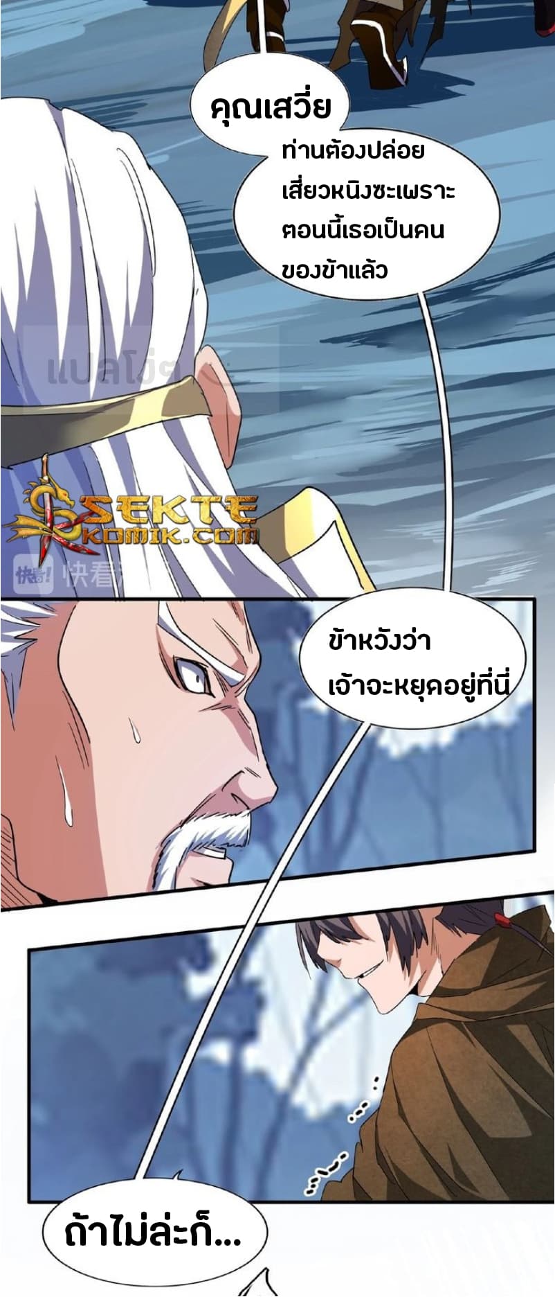 อ่านการ์ตูน Magic Emperor 53 ภาพที่ 10