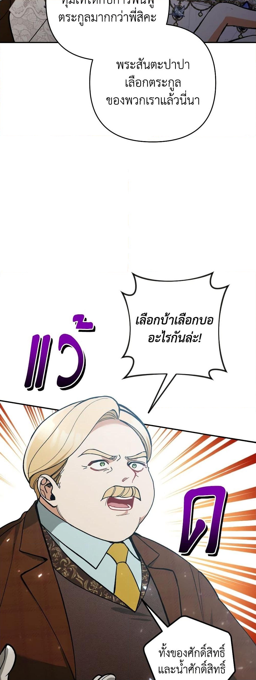 อ่านการ์ตูน Please Don’t Come To The Villainess’ Stationery Store! 56 ภาพที่ 45