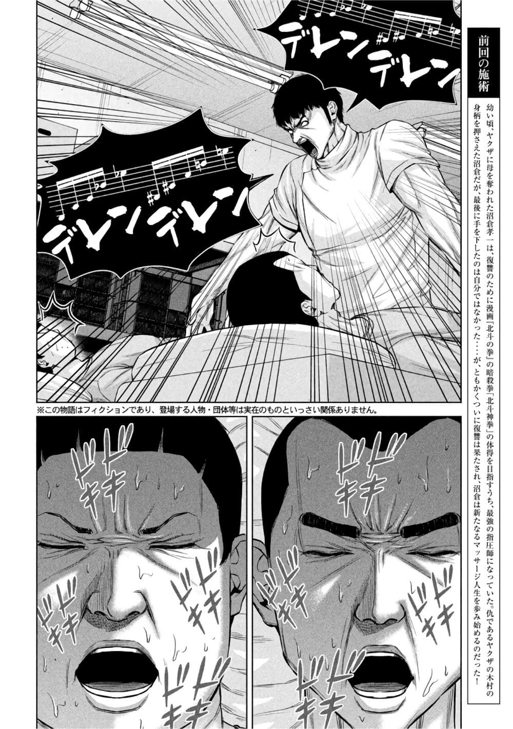 อ่านการ์ตูน Kenshirou ni Yoroshiku 68 ภาพที่ 2