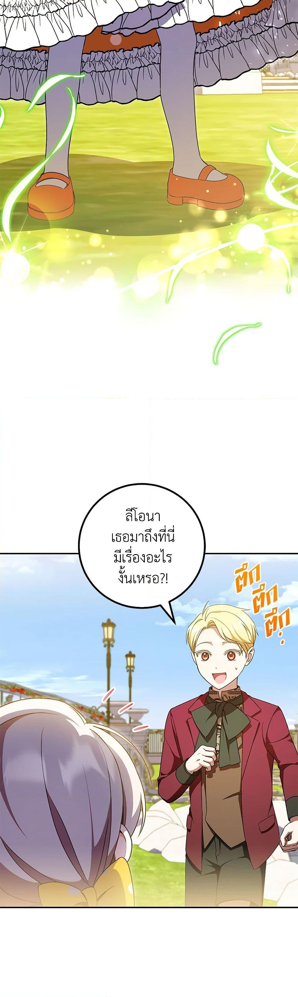 อ่านการ์ตูน The Wicked Little Princess 88 ภาพที่ 19