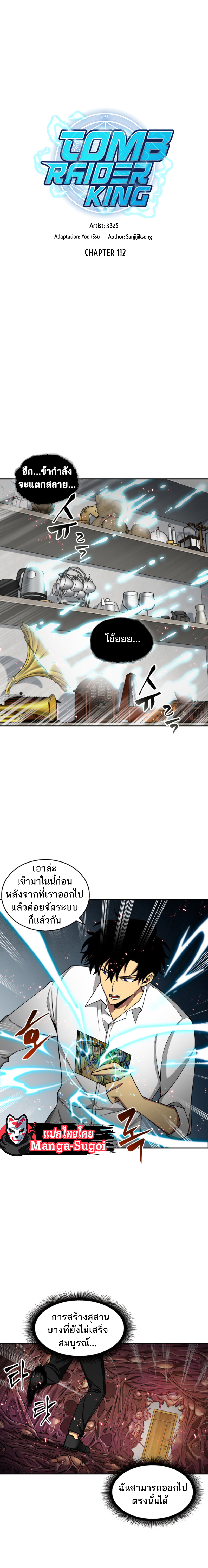 อ่านการ์ตูน Tomb Raider King 112 ภาพที่ 2