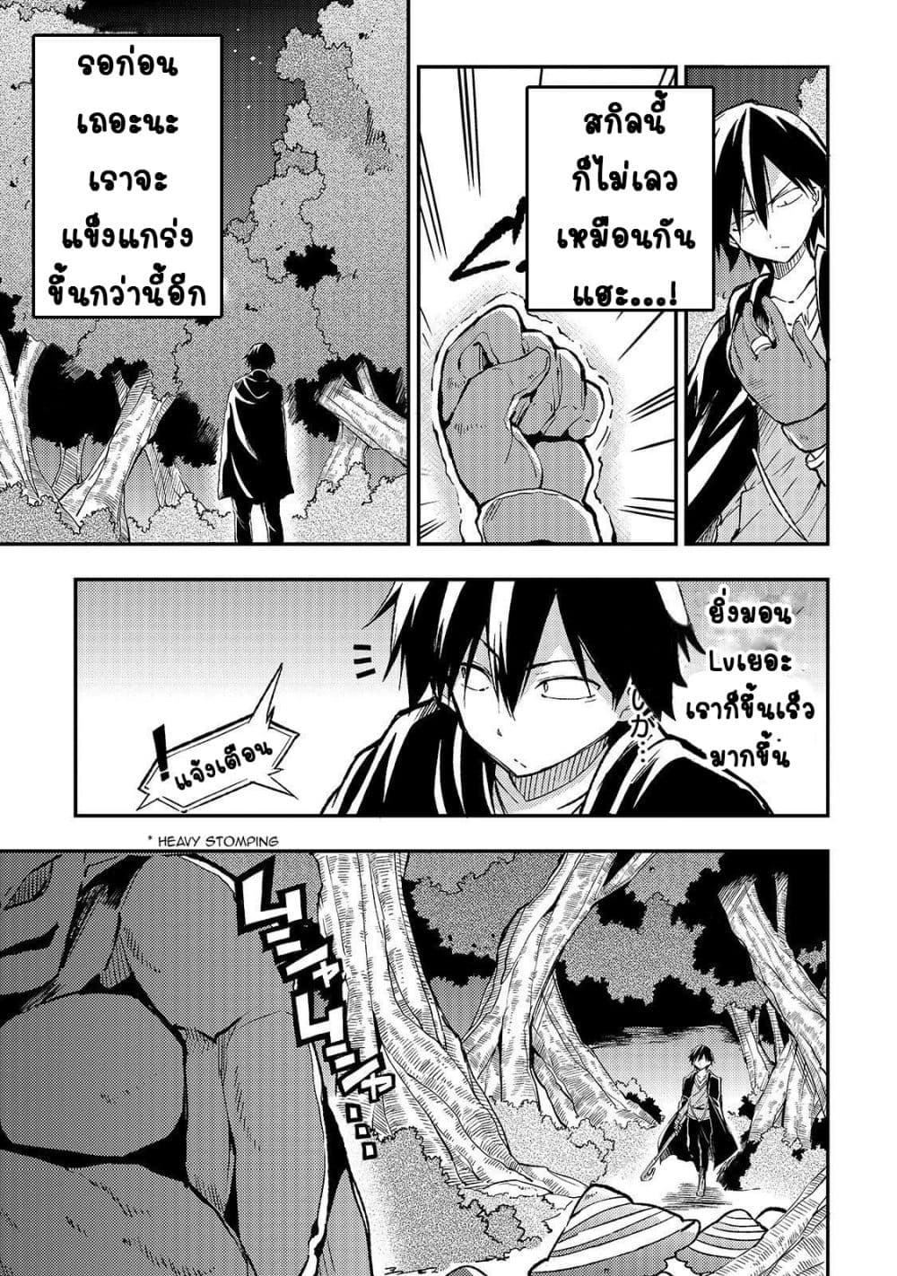 อ่านการ์ตูน Hitoribocchi no Isekai Kouryaku 28 ภาพที่ 6