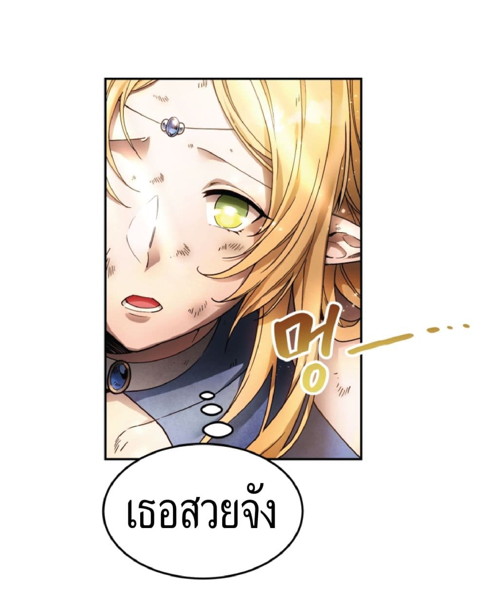 อ่านการ์ตูน How To Live At The Max Level 2 ภาพที่ 85